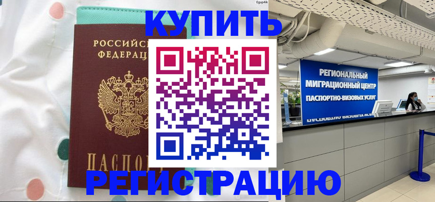 временная регистрация для всех в Когалыме